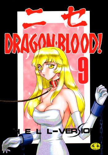 Nise DRAGON BLOOD! 9 cover