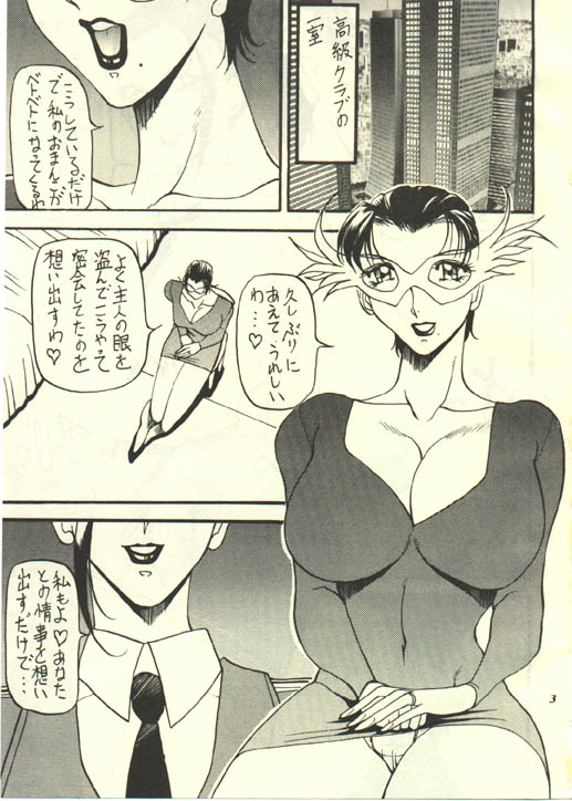 Gottsuu Iikanji page 2 full