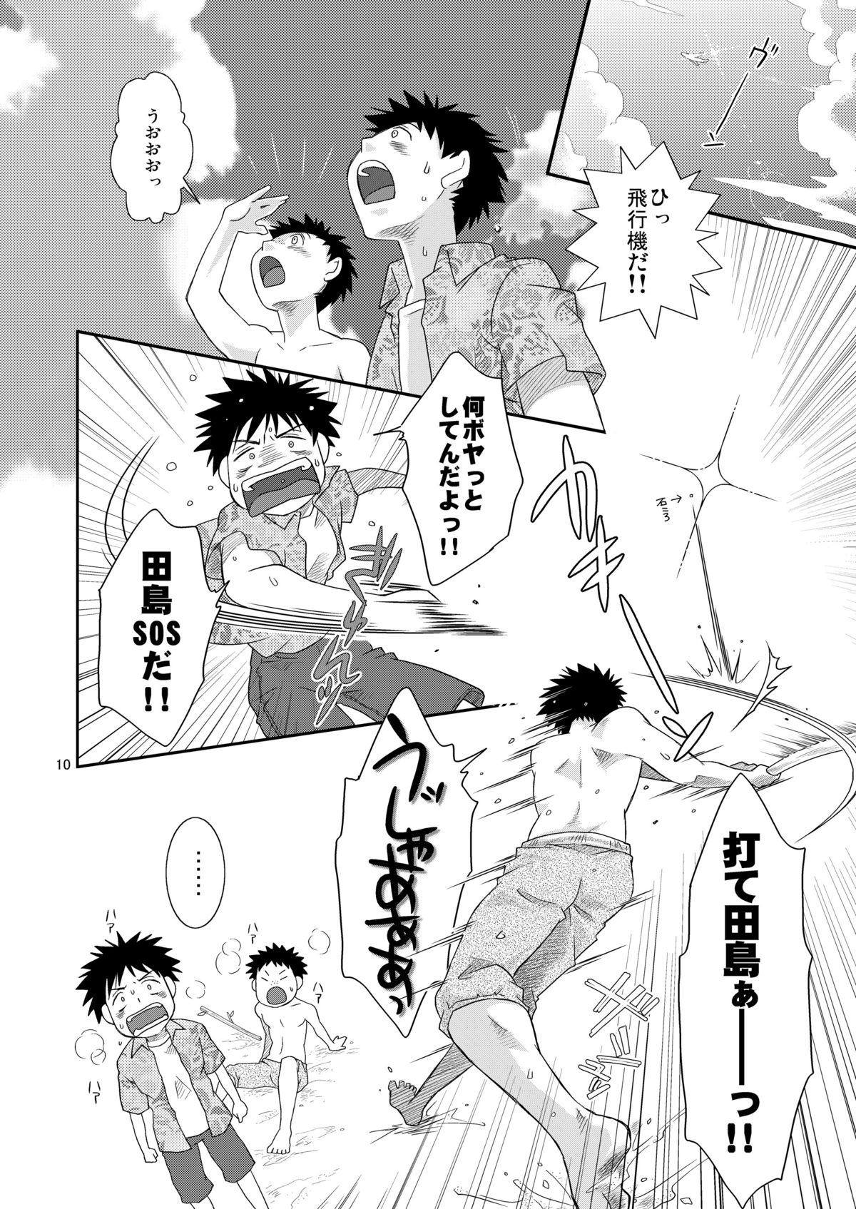 Tsuyudaku Fight! page 10 full