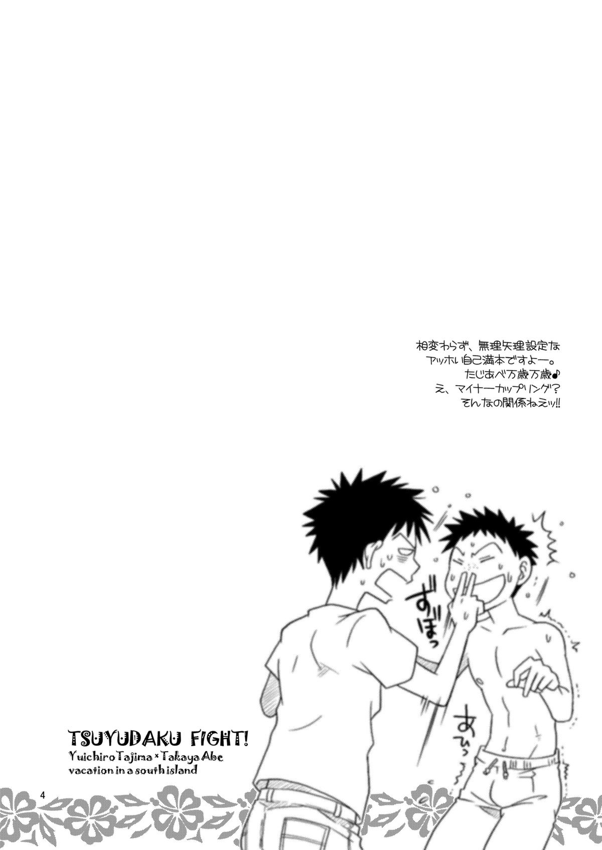 Tsuyudaku Fight! page 4 full