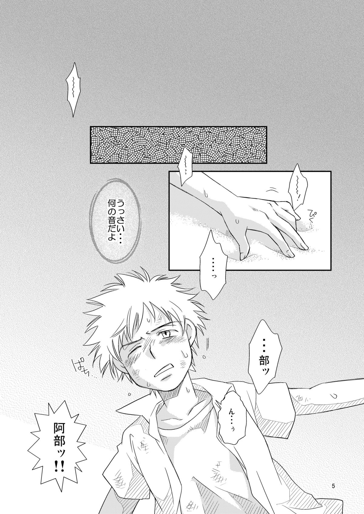 Tsuyudaku Fight! page 5 full
