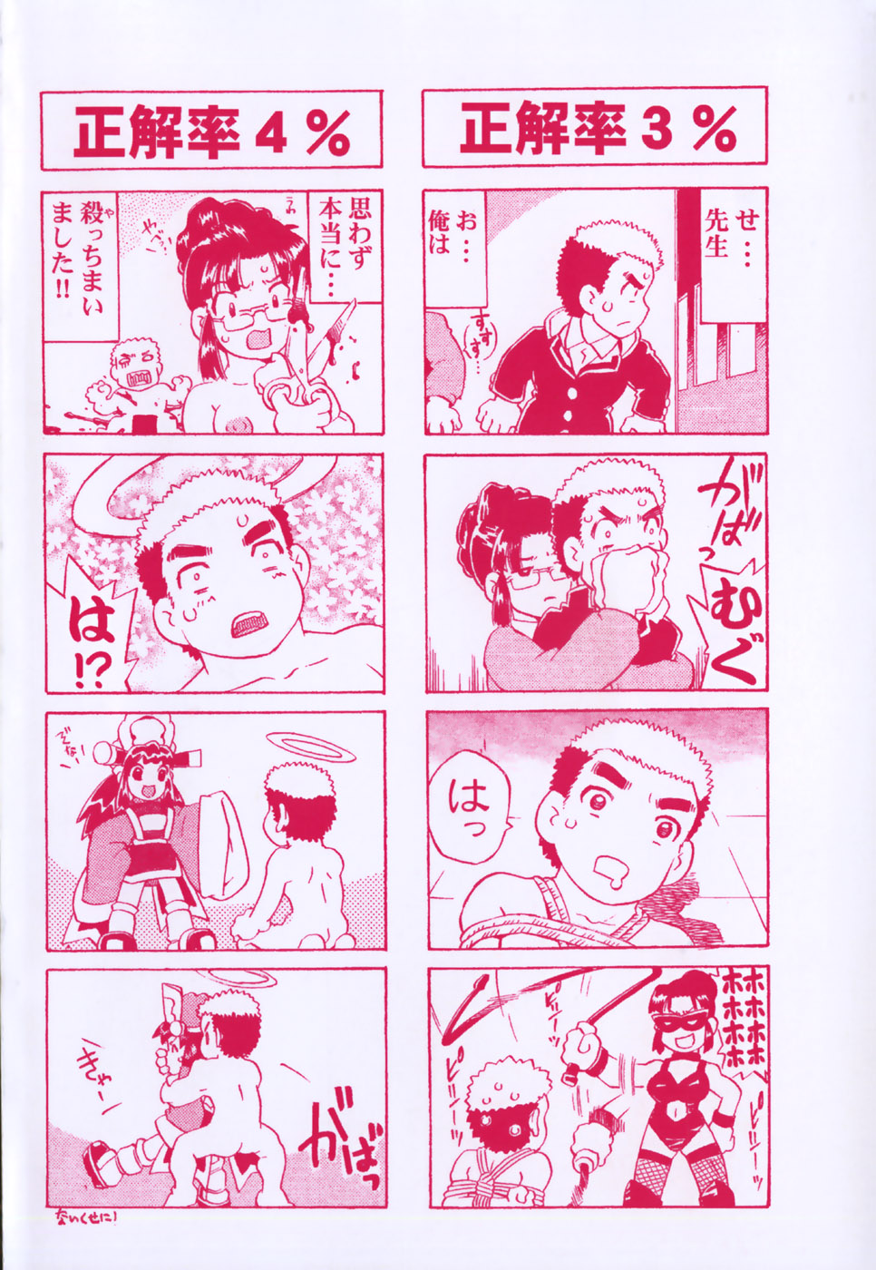 Oppai Gaippai page 7 full
