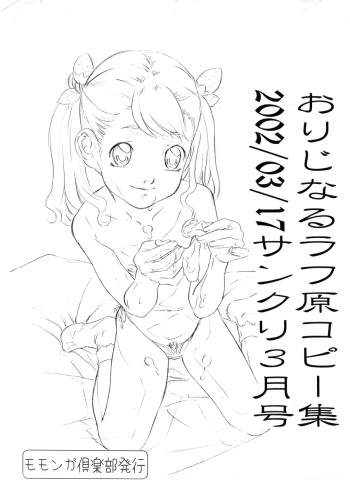 Original Rough Gen Copy Shuu 2002/03/17 SanKuri 3 Gatsu Gou cover