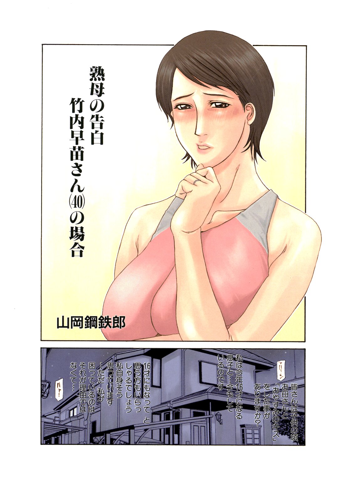 Boshi Boukan Vol. 3 page 3 full