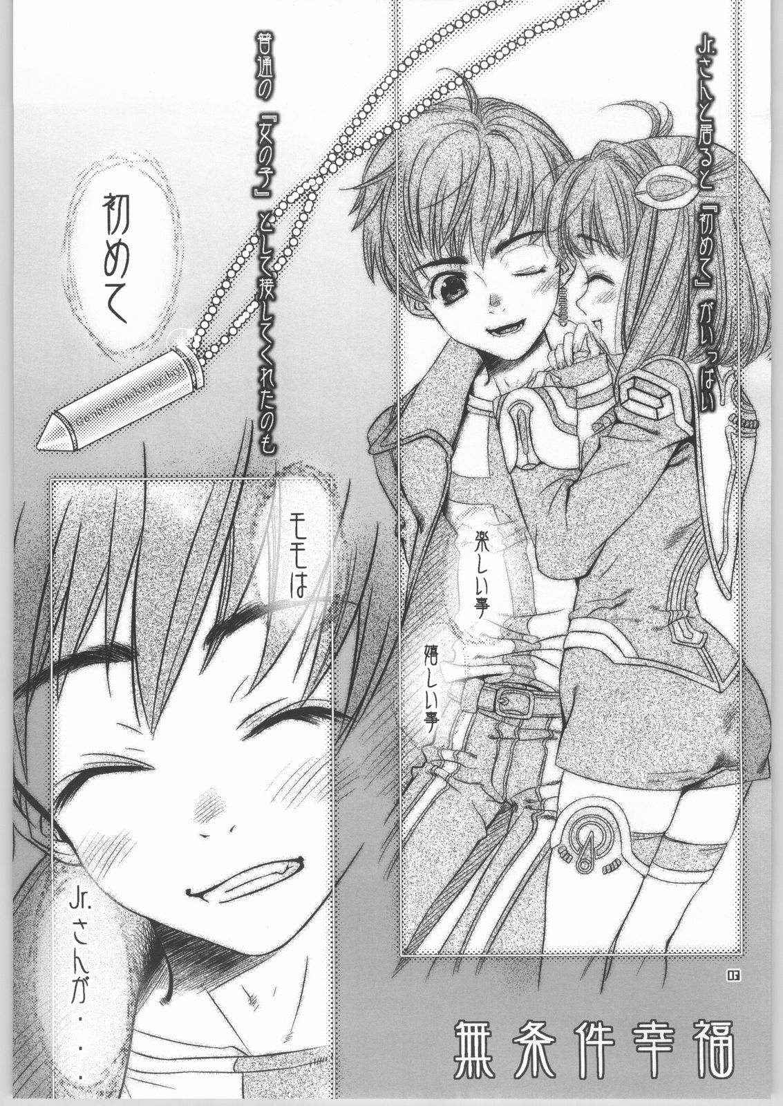 Mujouken Koufuku page 2 full