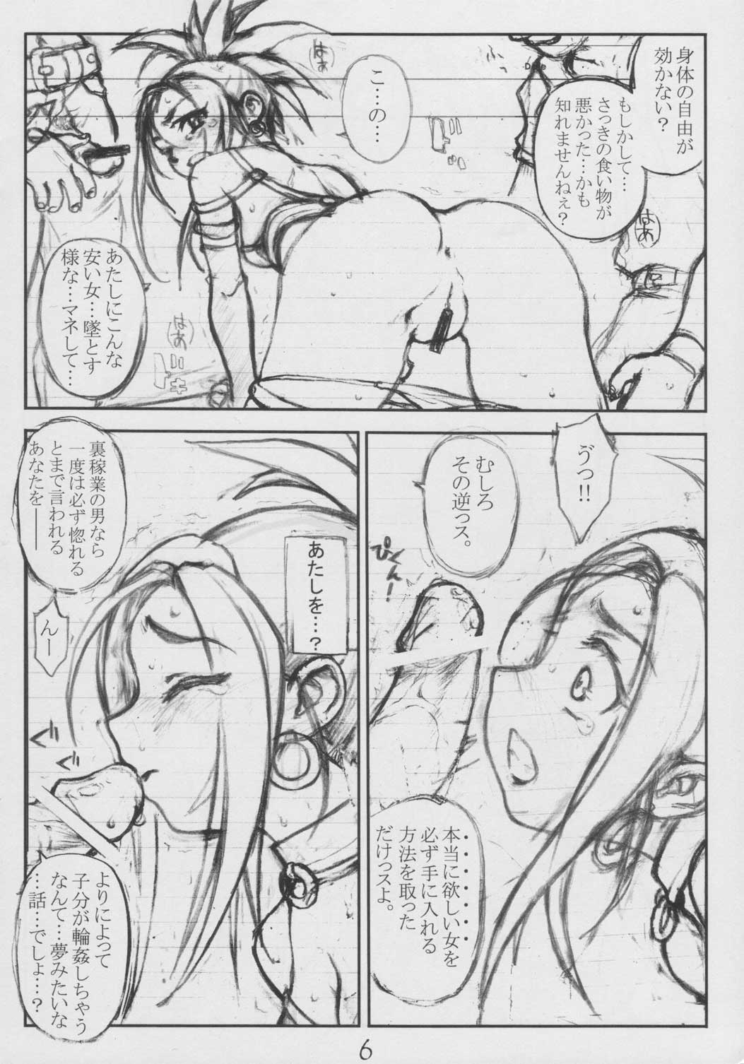 Gerda Nee-san no Hou ga Ii no wa Ore dakeka!? page 6 full