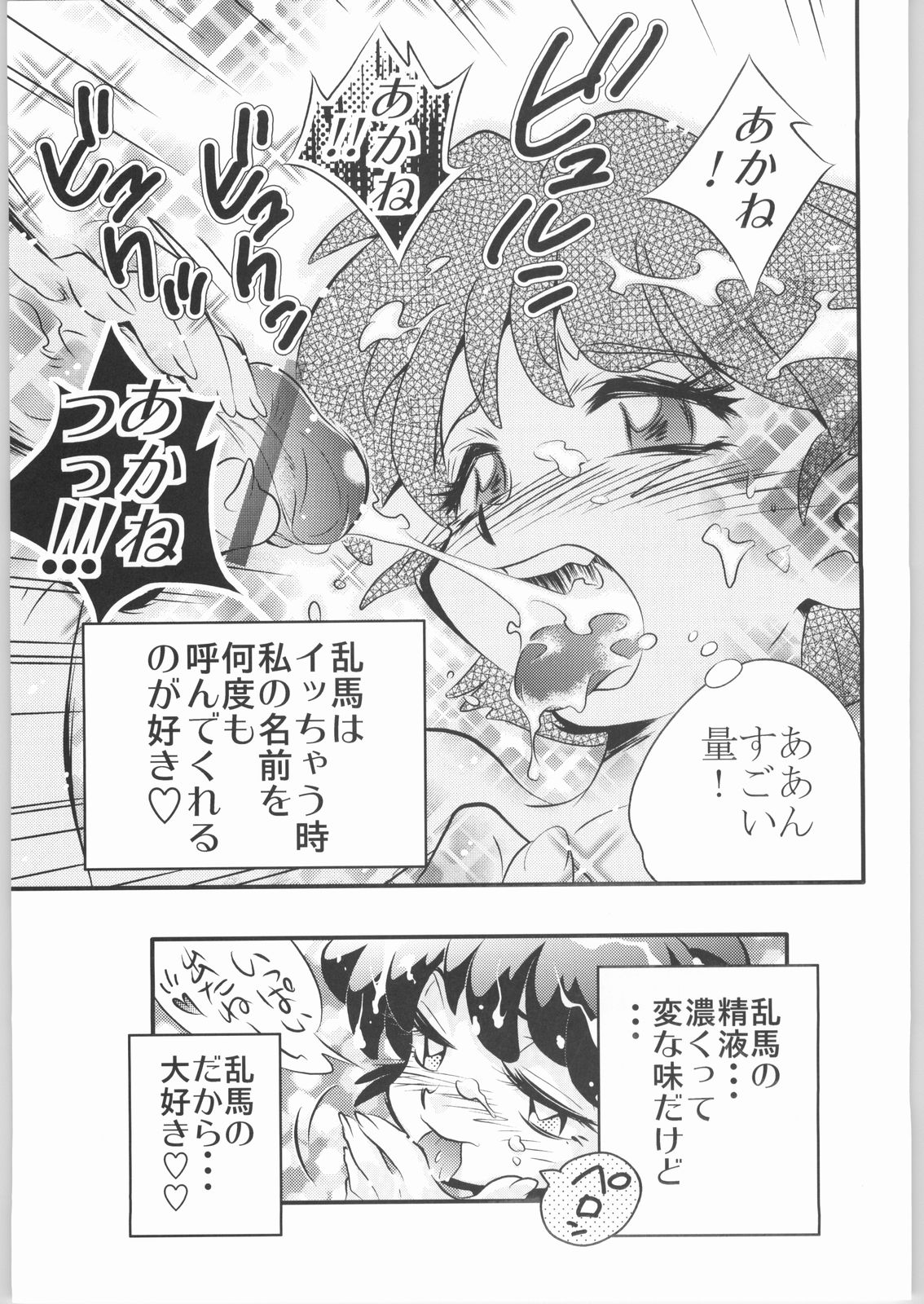 A page 6 full