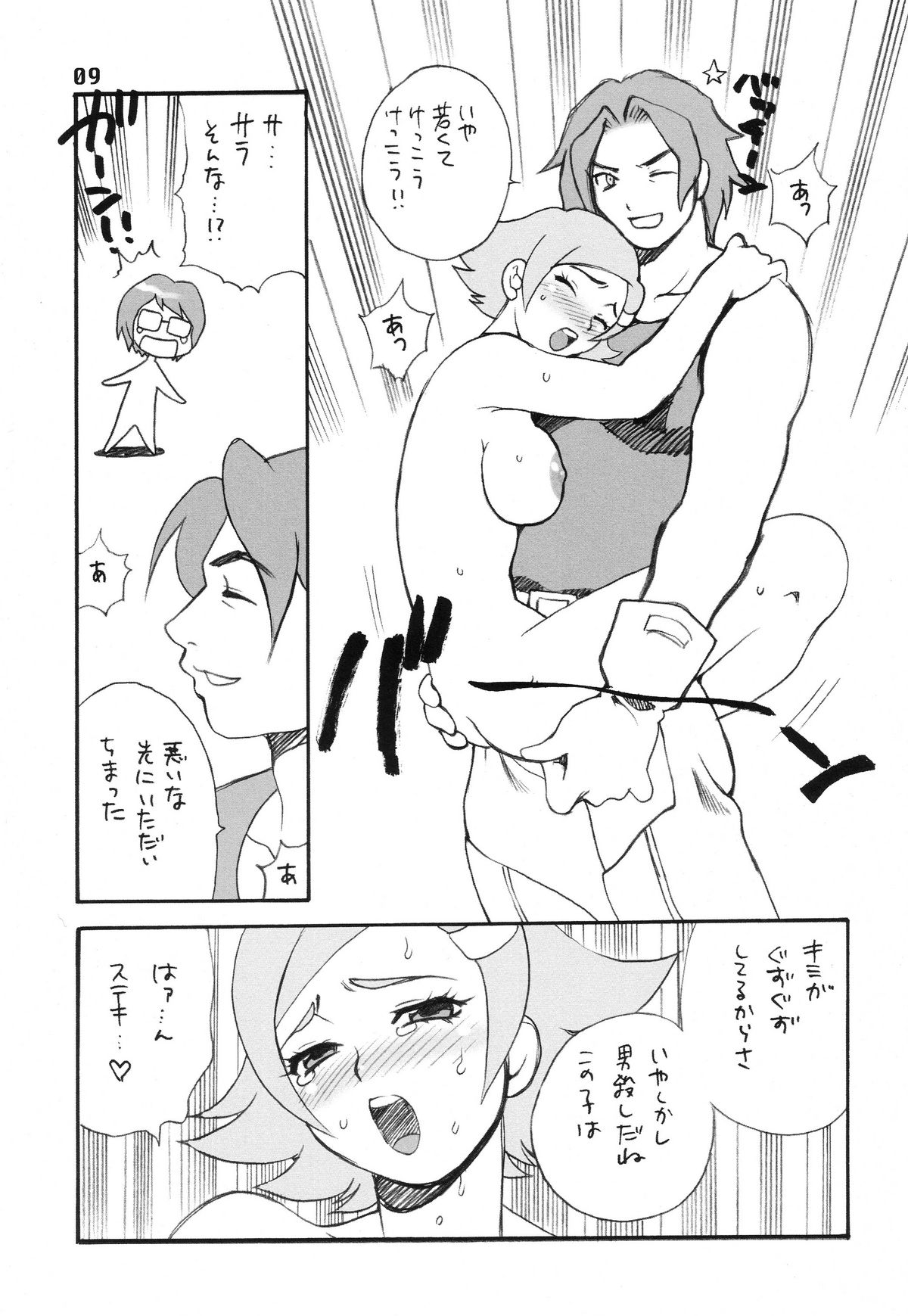 Yukiyanagi no Hon 5 page 8 full