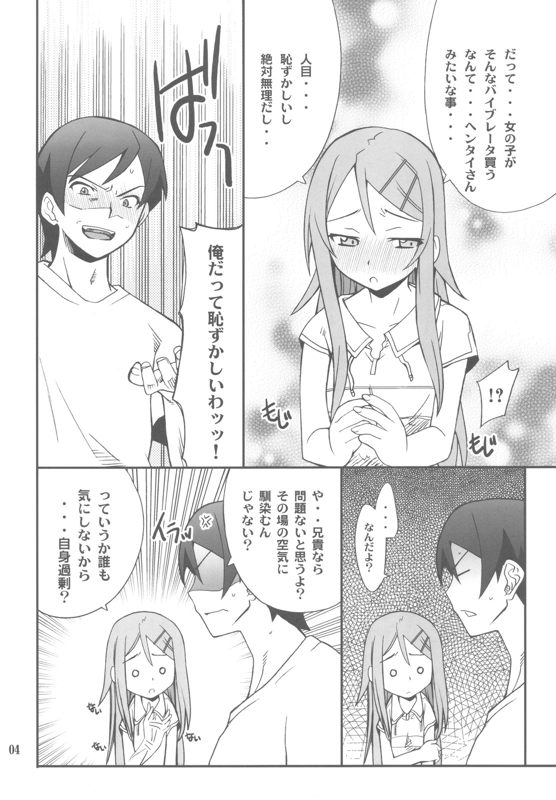 Ore x Imouto Kouryaku Daisakusen!! 02 + Omake Hon page 4 full