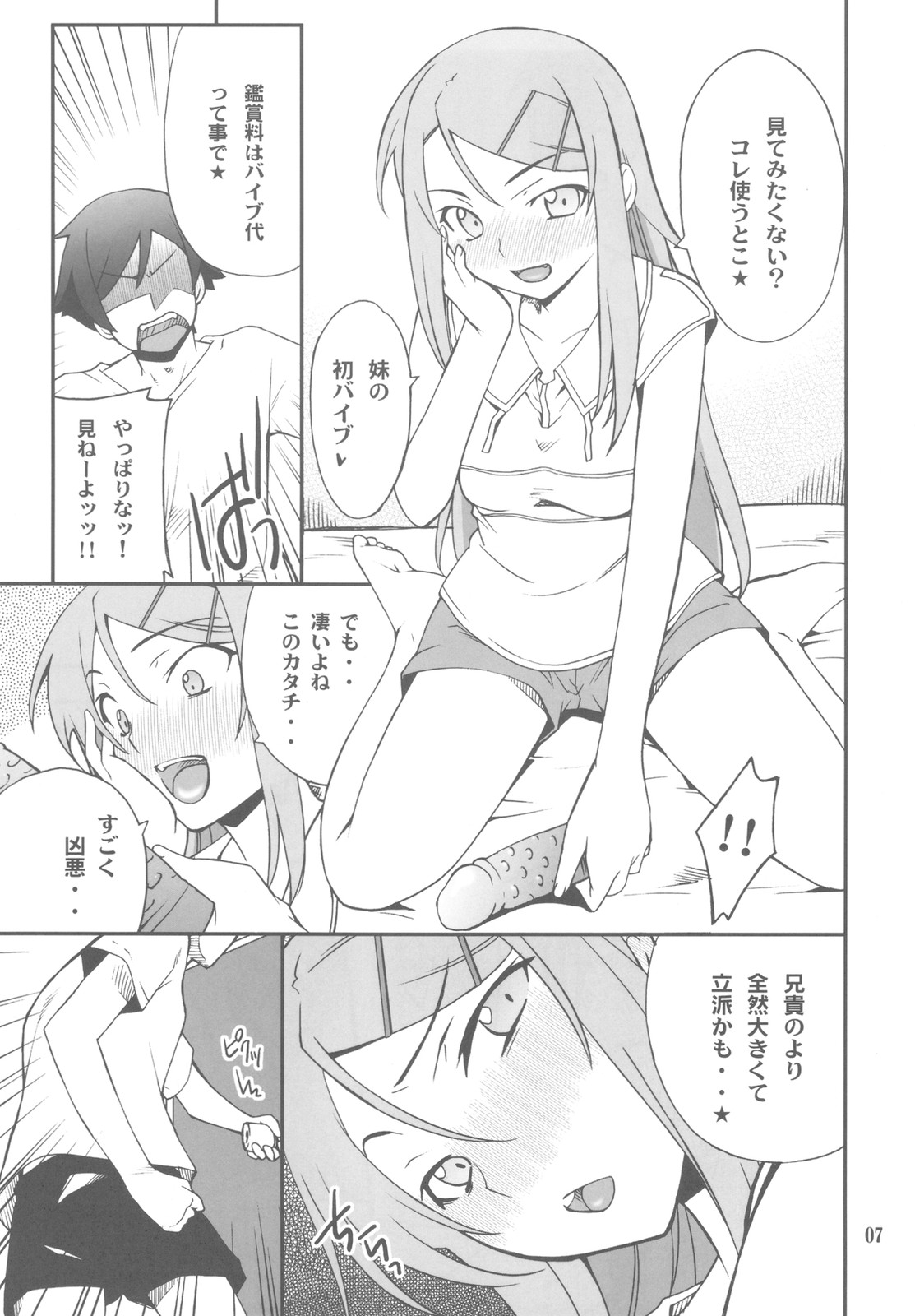 Ore x Imouto Kouryaku Daisakusen!! 02 + Omake Hon page 7 full