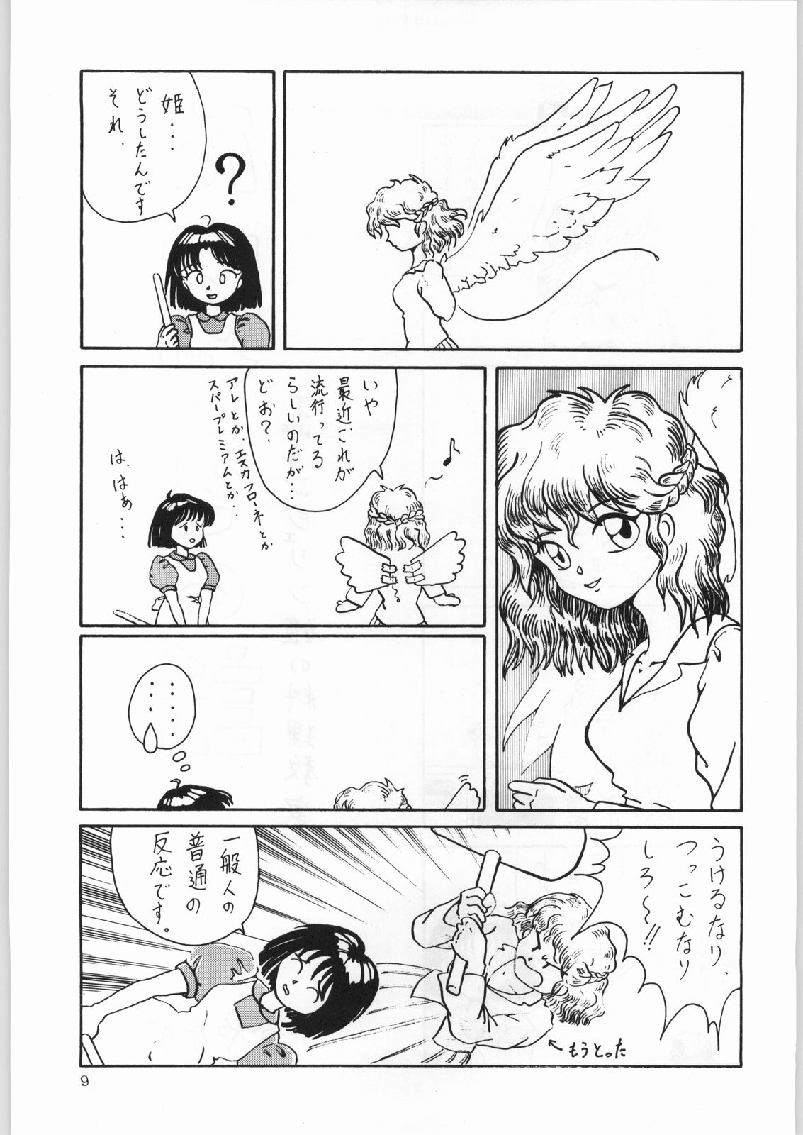 Dance of Princess 7 page 8 full