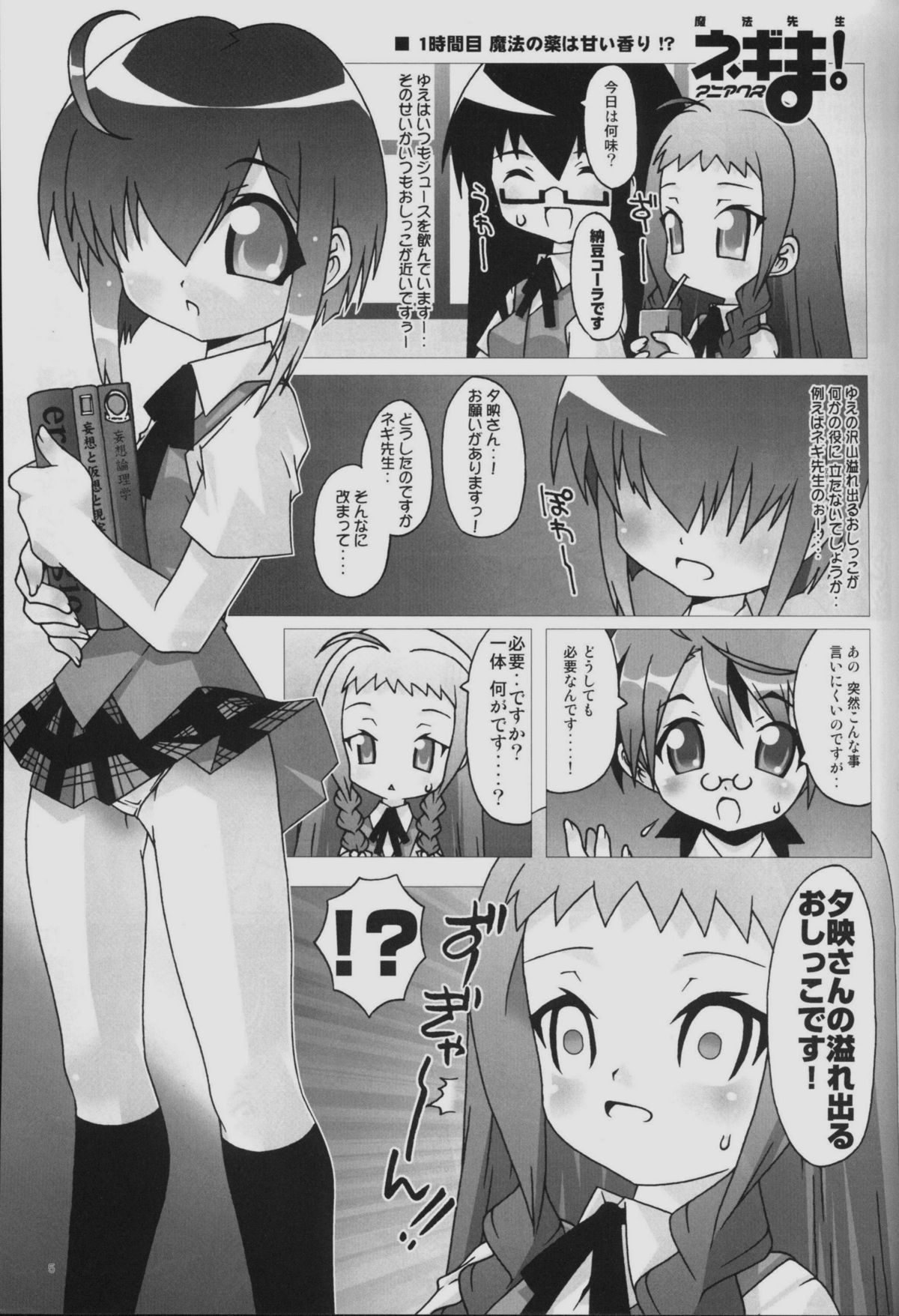 Magister Negi Magi! Maniax page 4 full