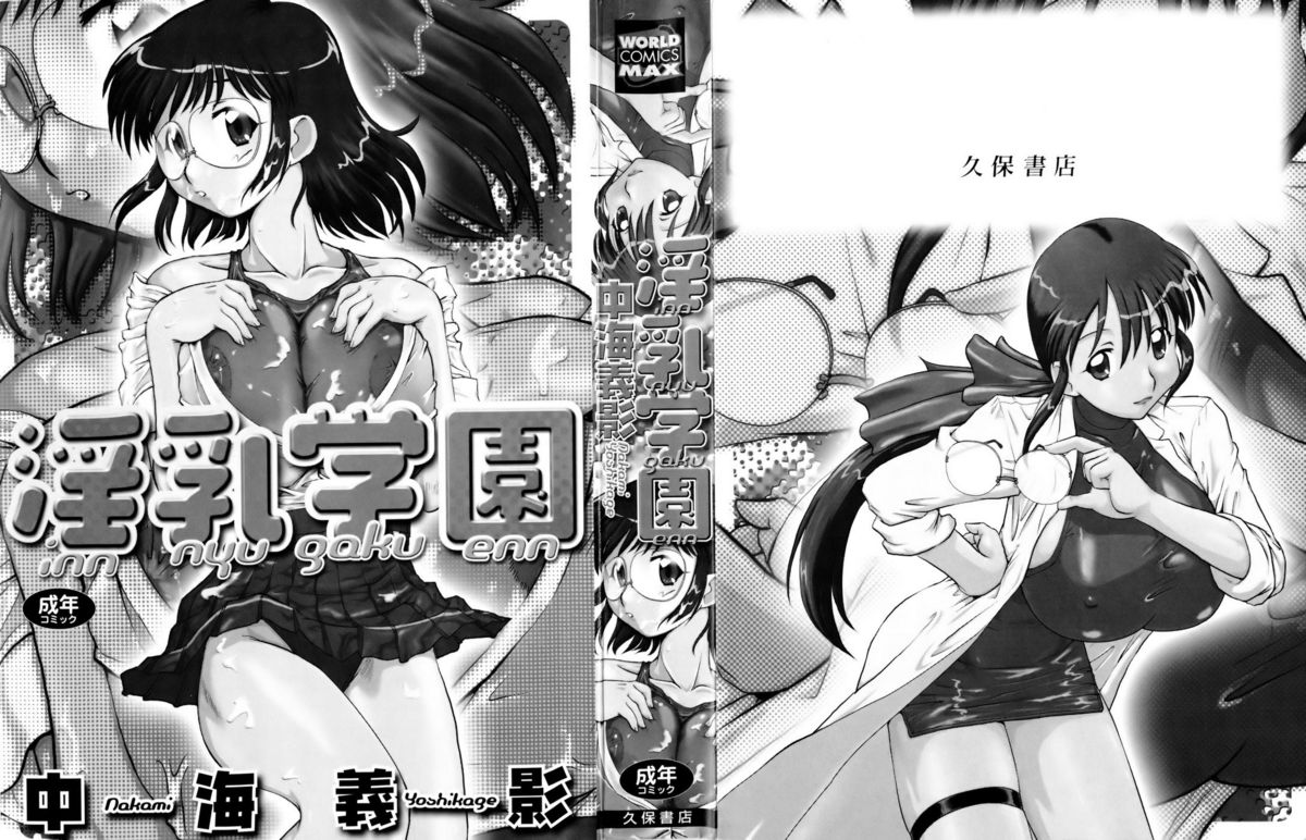 Innyu Gakuen page 3 full