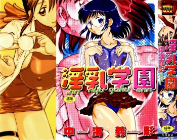 Innyu Gakuen cover