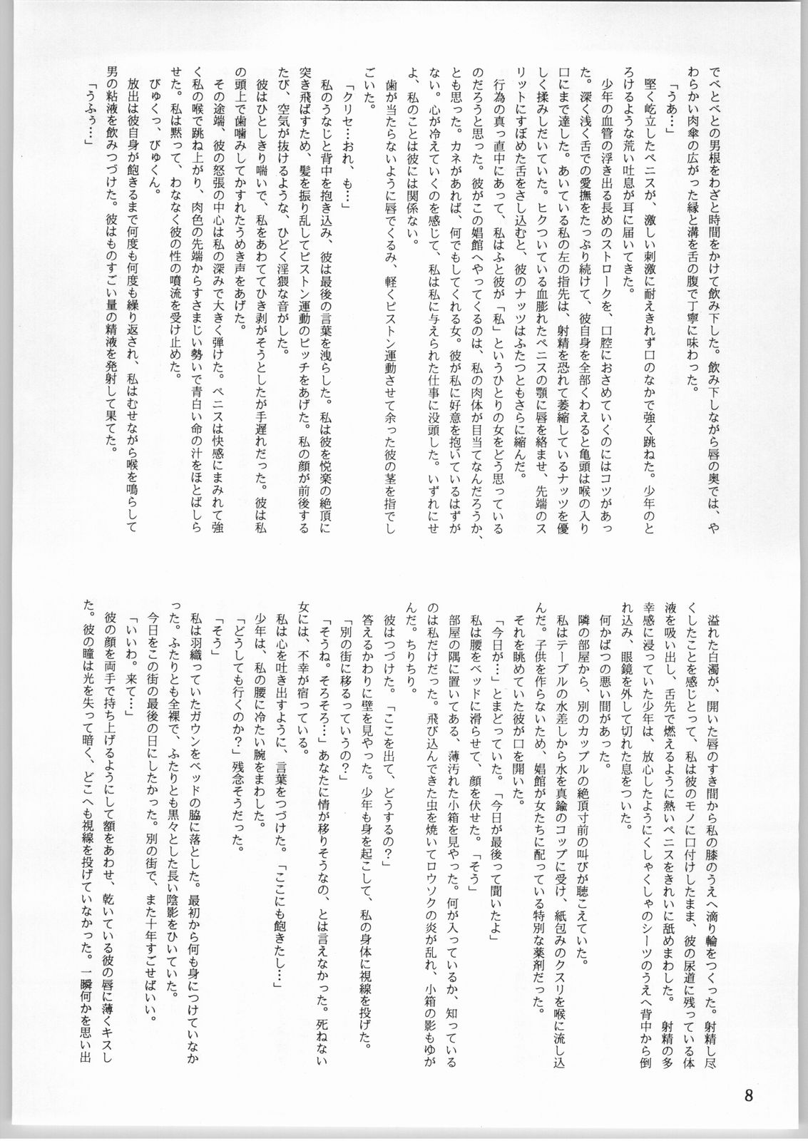 Mahomono 01 page 7 full