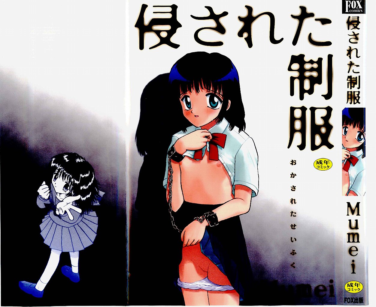 Okasareta Seifuku page 1 full