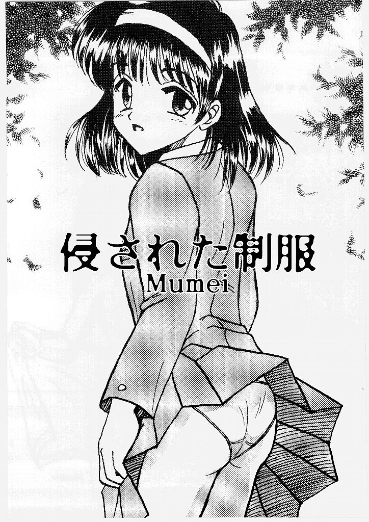Okasareta Seifuku page 4 full