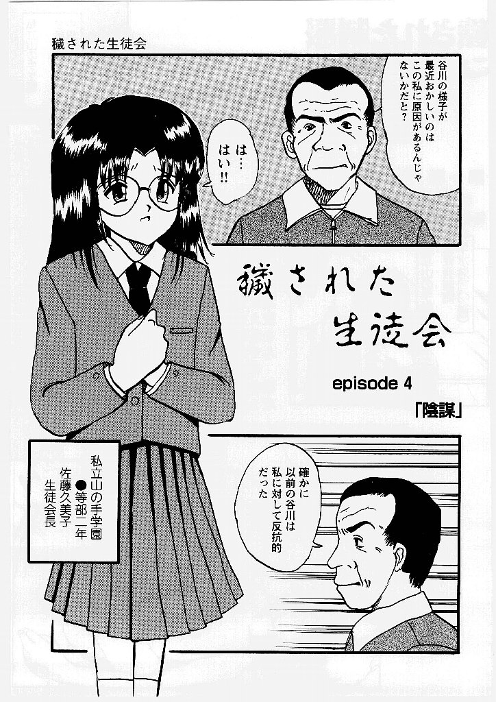 Okasareta Seifuku page 6 full