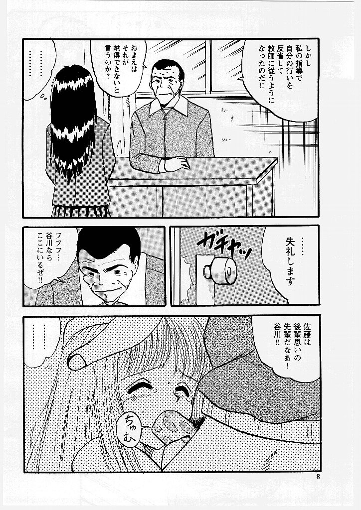 Okasareta Seifuku page 9 full