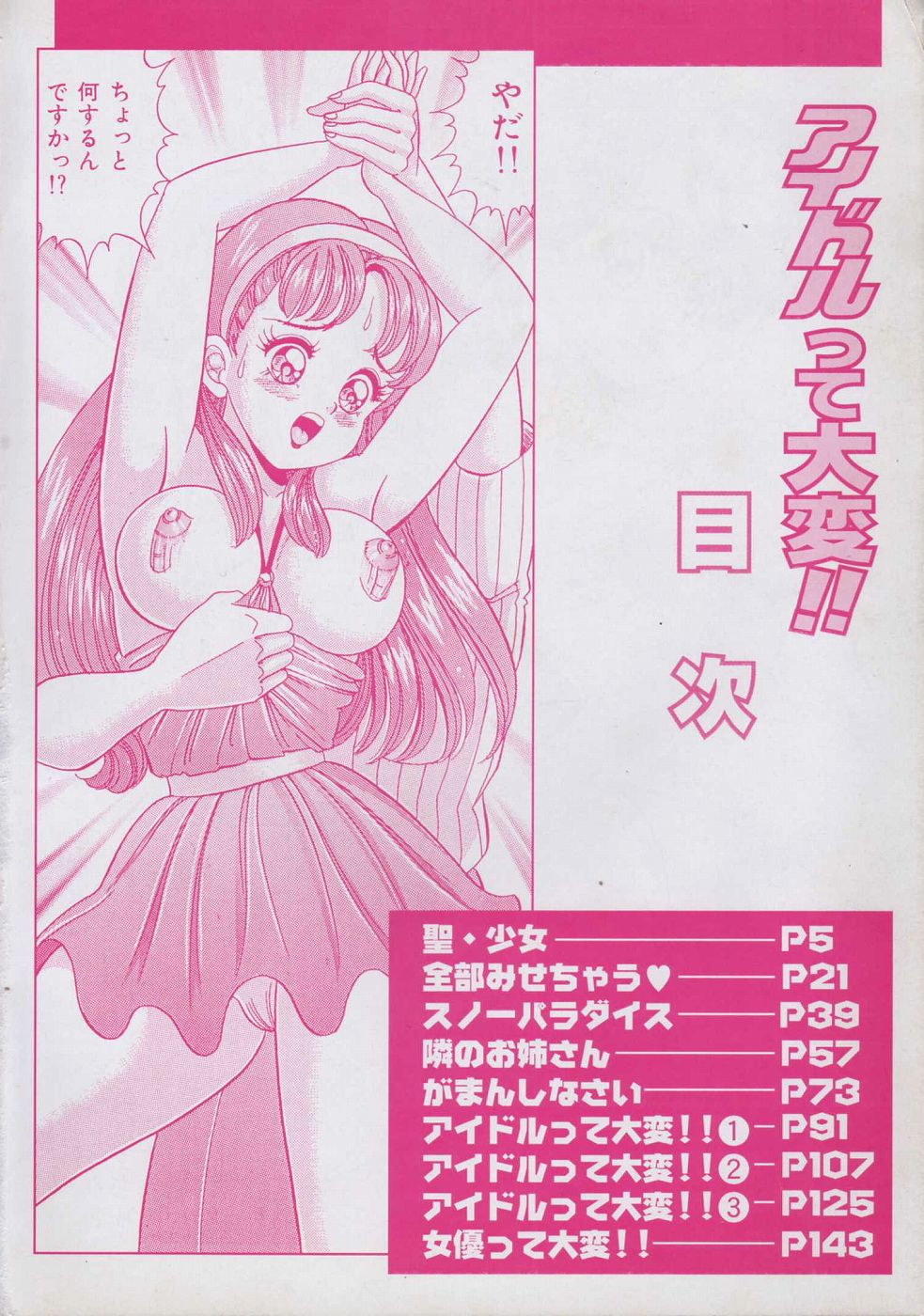 Idol tte Taihen!! page 5 full