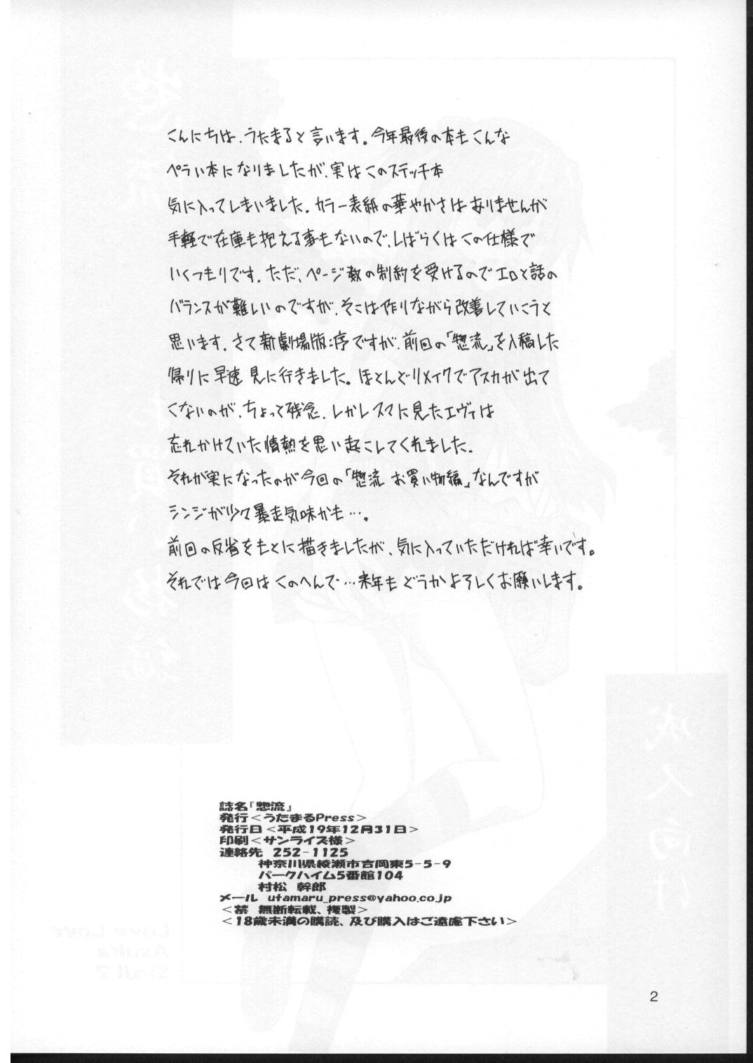 Sōryū o kaimono-hen page 2 full