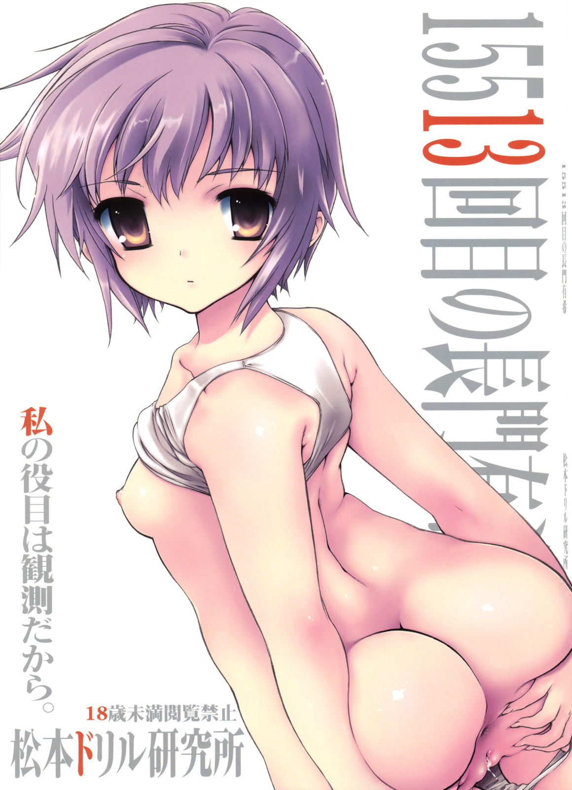 15513 Kaime no Nagato Yuki  | The 15,513th Yuki Nagato page 1 full
