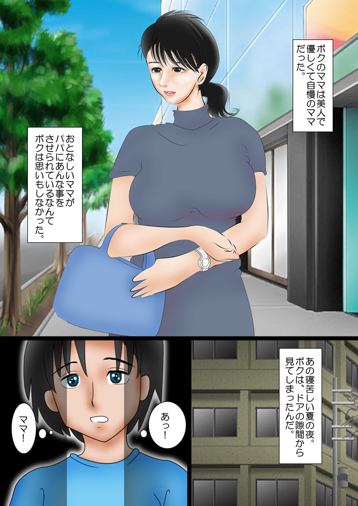 Mama wa Boku no Daibenki page 3 full