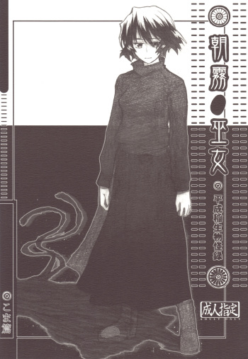 Asagiri no Miko Koma Hen cover