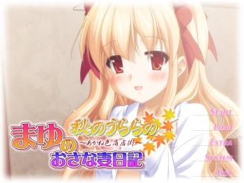 Aki no Urara no Gaiden - Mayu no Osanazuma Nikki cover