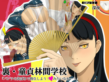 Ura ・ Doutei Rinkan Gakkou cover