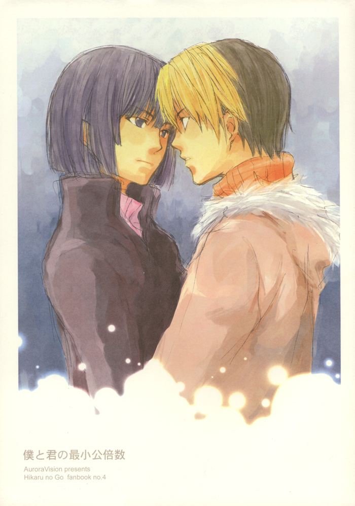 Boku to Kimi no Saishou Koubaisu page 1 full