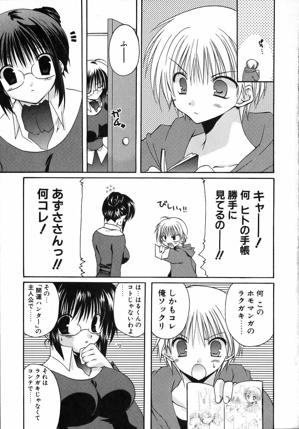 Yoru to Tsuki to Neko no Guuwa page 9 full