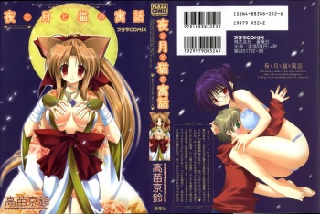 Yoru to Tsuki to Neko no Guuwa cover