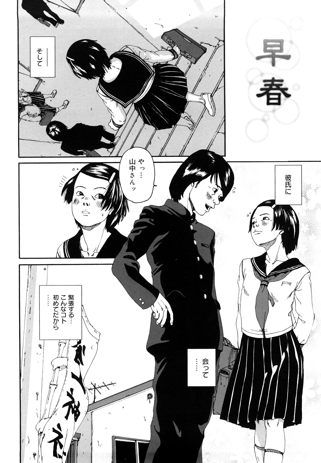 Sono Iki ga Tomaru toki page 7 full