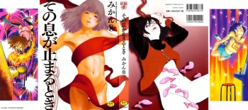 Sono Iki ga Tomaru toki cover