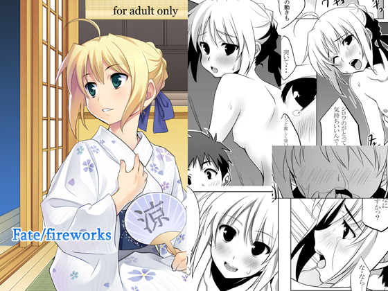 Fate/fireworks page 1 full