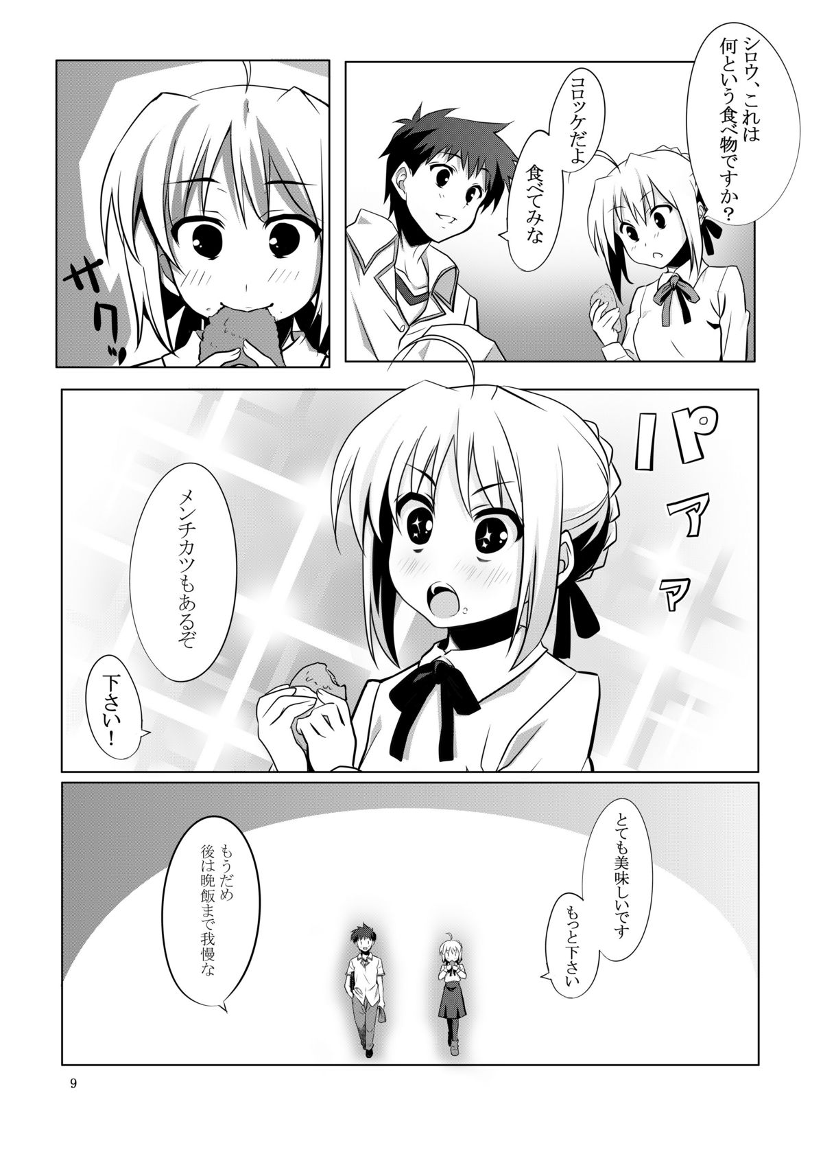 Fate/fireworks page 9 full