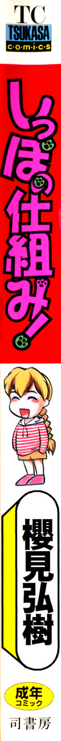Shippo no Shikumi page 2 full