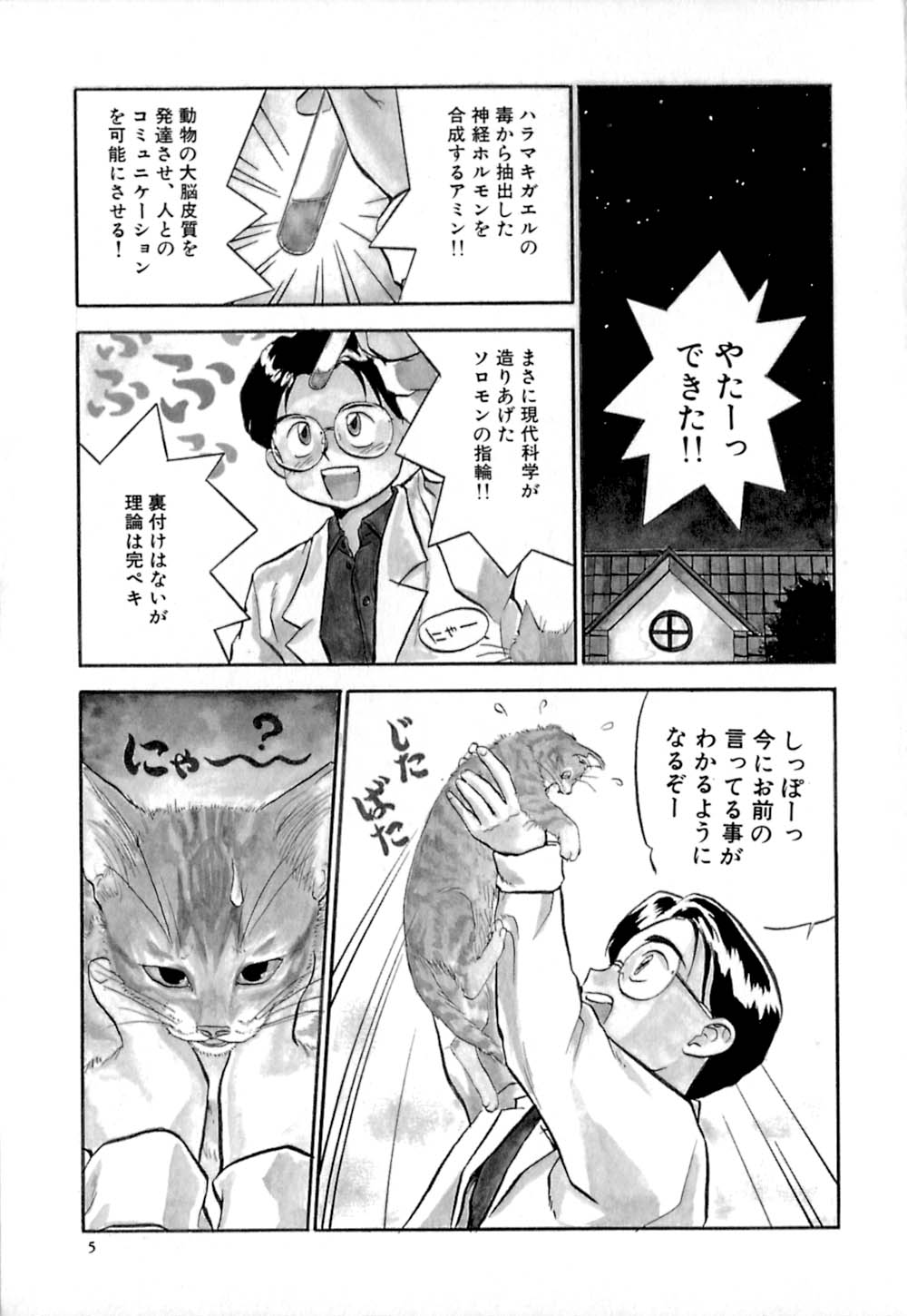 Shippo no Shikumi page 8 full