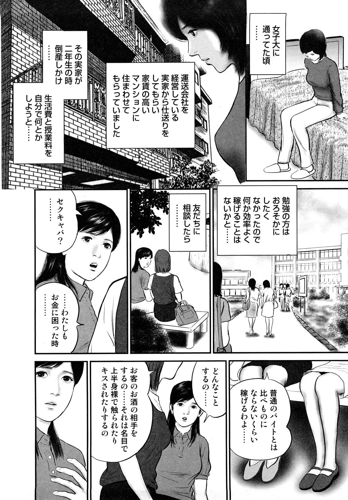Misozi Duma nurete shitataru page 10 full