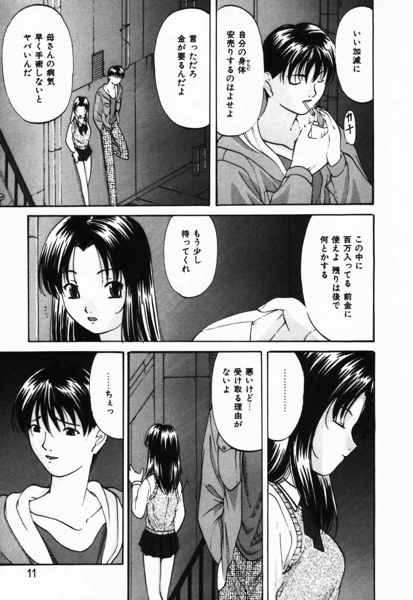 Ijimerareru no Iindesu - Tease Me Feel So Good. page 10 full