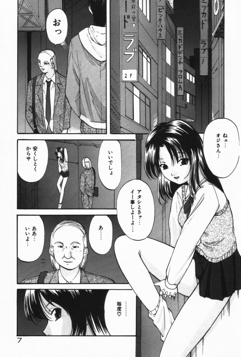Ijimerareru no Iindesu - Tease Me Feel So Good. page 6 full