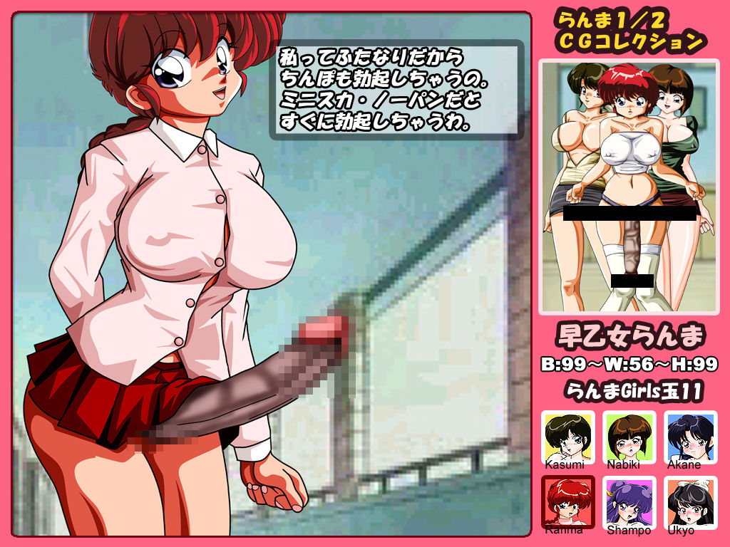 Ranma Girls Dama 11 page 1 full
