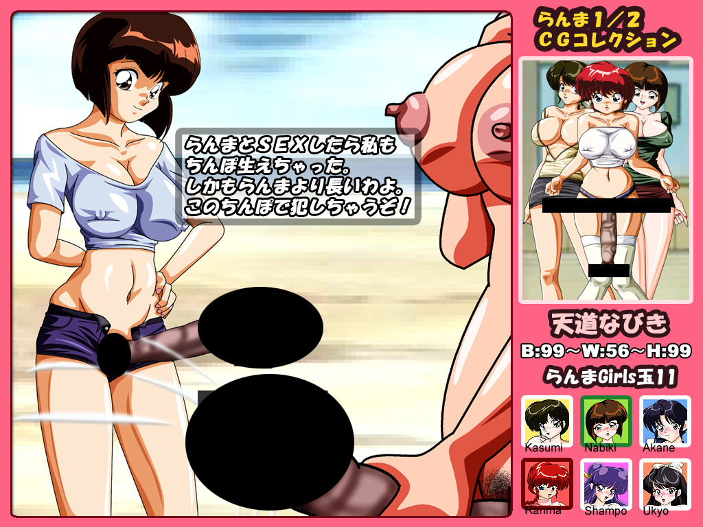Ranma Girls Dama 11 page 9 full