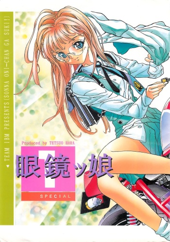 Meganekko SPECIAL cover