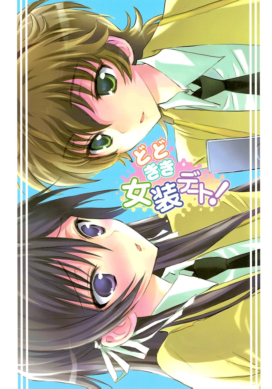 Doki Doki Josou Date! Zenpen | Doki Doki Crossdressing Date! Part One page 2 full