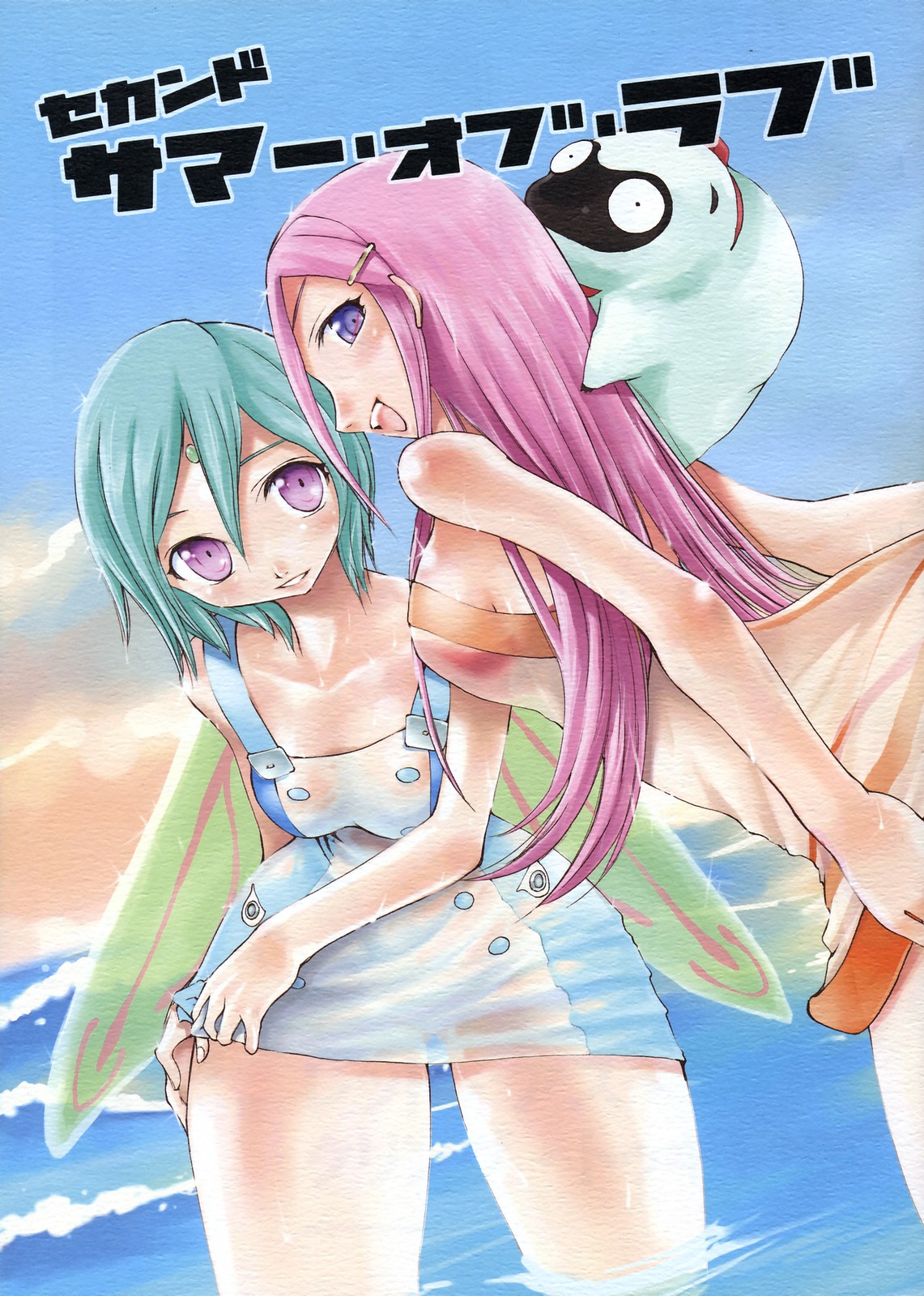 Second Summer of Love page 1 full