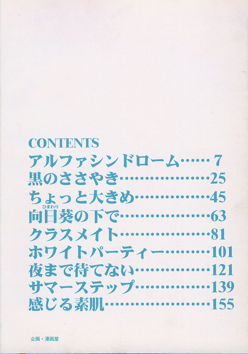 Kimi wa Hanjuku Tamago - You Are Half-Boiled Egg page 9 full