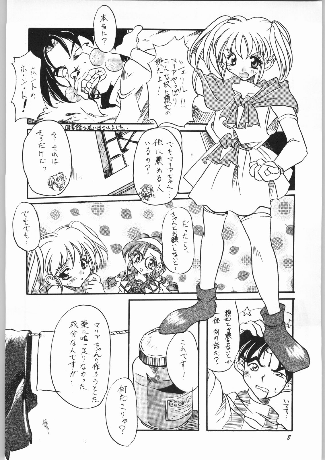 Yuukyuu Kyuuka 2 page 7 full