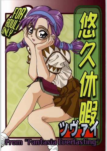 Yuukyuu Kyuuka 2 cover